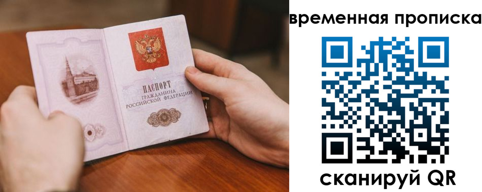 прописка законно в Жигулёвске