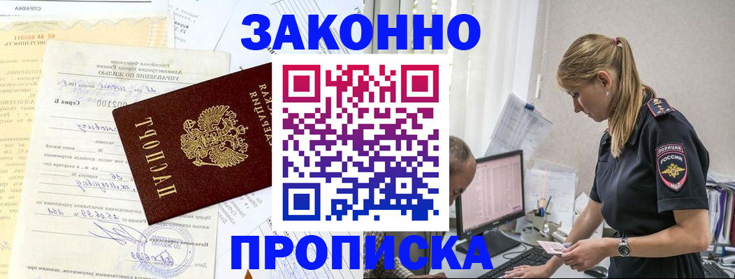прописка от собственника в Жигулёвске