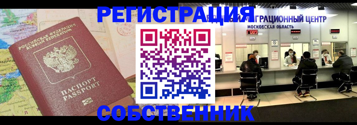 временная регистрация законно в Жигулёвске