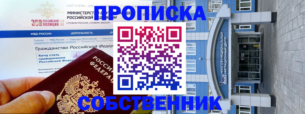 прописка законно в Жигулёвске