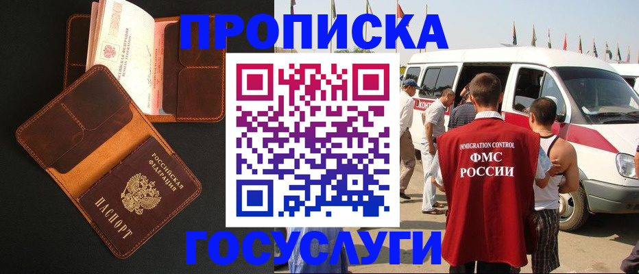 прописка законно в Жигулёвске