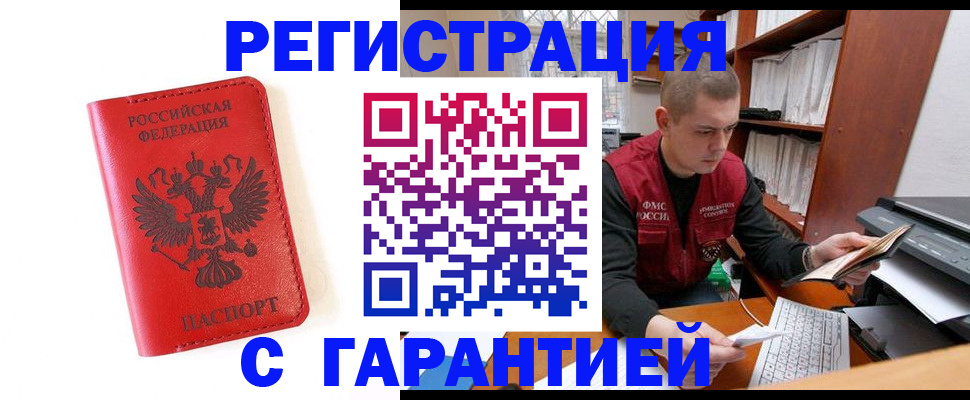 временная прописка в Жигулёвске