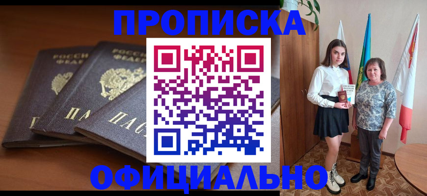 прописка законно в Жигулёвске