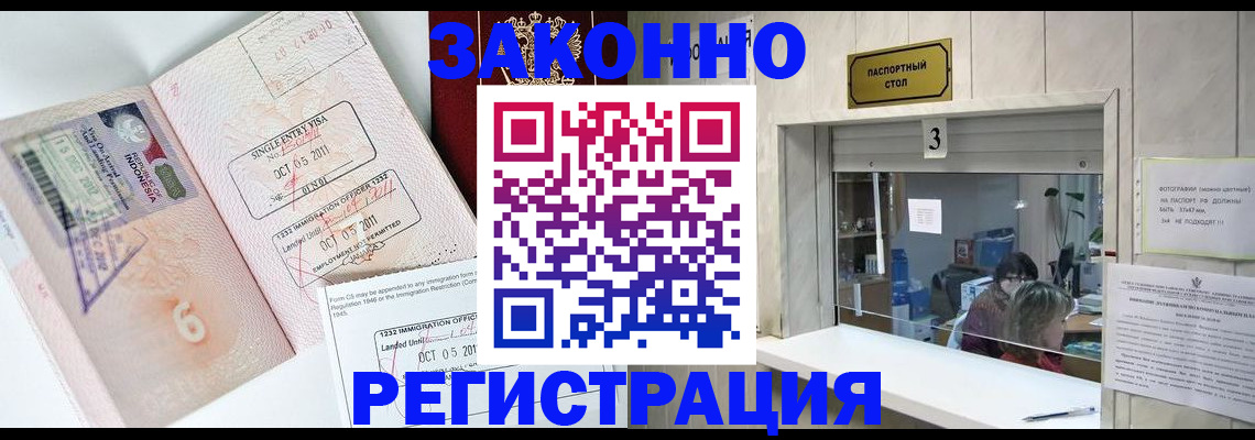 прописка для работы в Жигулёвске