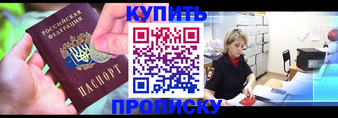 прописка для работы в Жигулёвске